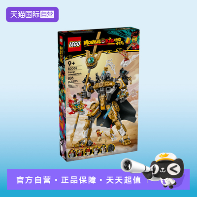 【自营】LEGO乐高80065悟空小侠系列二郎天神机甲拼搭积木玩具