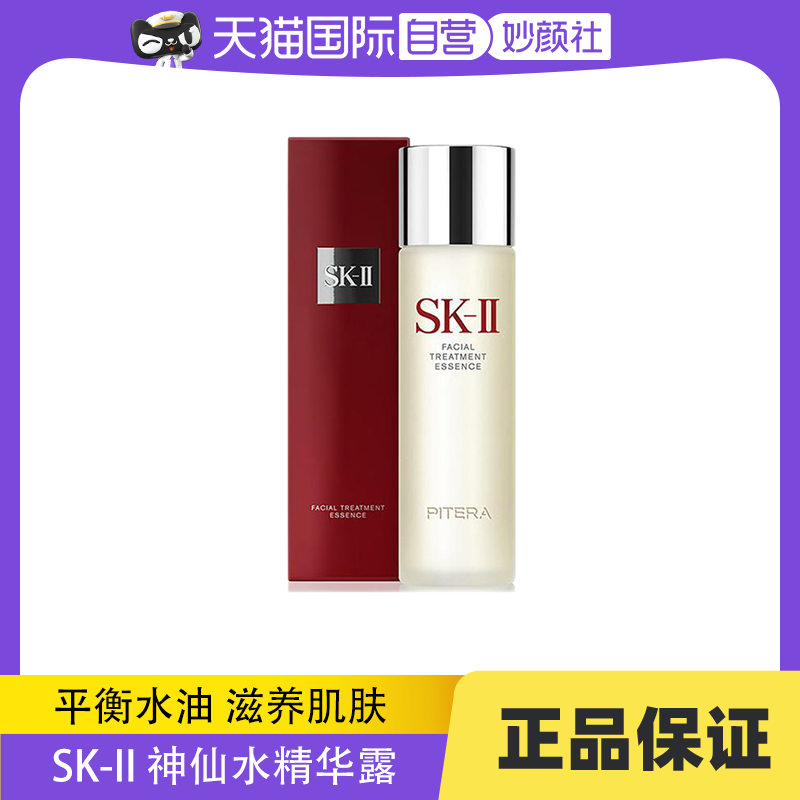 【自营】SK-IISK-II 神仙水精华露230ml水油平衡补水高保湿提亮