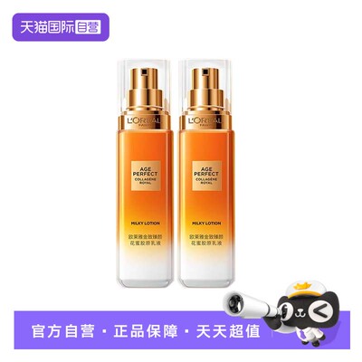 【自营】欧莱雅金致臻颜新花蜜胶原乳液 50ml *2 滋润保湿胶原乳