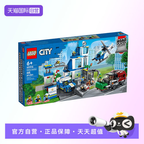 【自营】【顺丰速运】LEGO乐高60316现代化警察局益智积木玩具