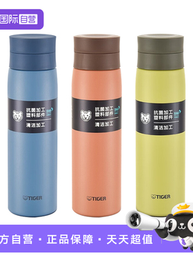 【自营】TIGER虎牌进口保温杯MCY-K050男士女学生不锈钢水杯500ml