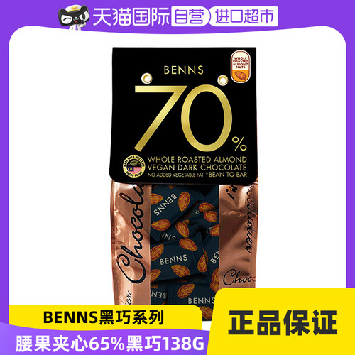 benns70%夹心黑巧克力138g