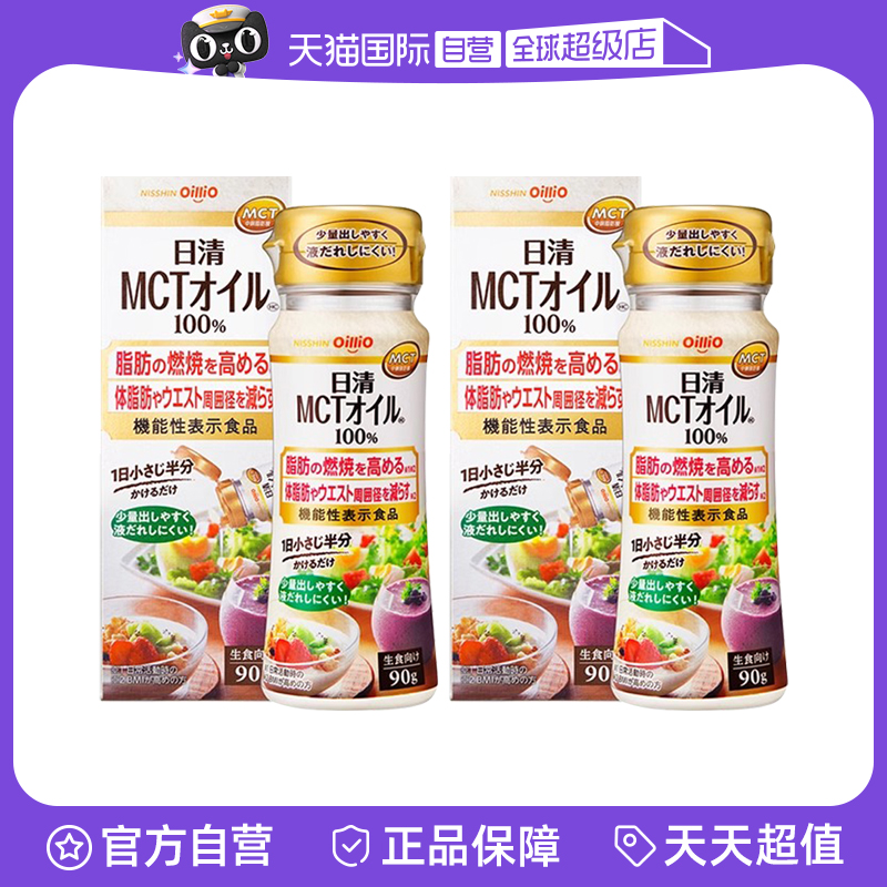 日清MCT植物油生酮饮食