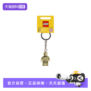 【自营】LEGO乐高850807金色人仔钥匙扣益智拼装积木儿童节礼物