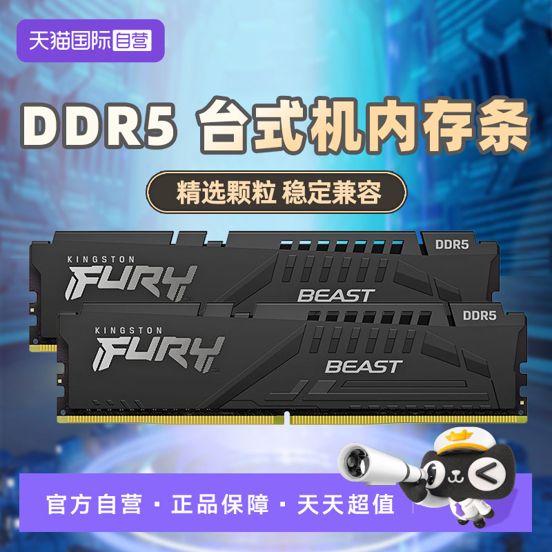 【自营】金士顿官方DDR5 6000 8GX2套装台式机内存条电竞游戏diy