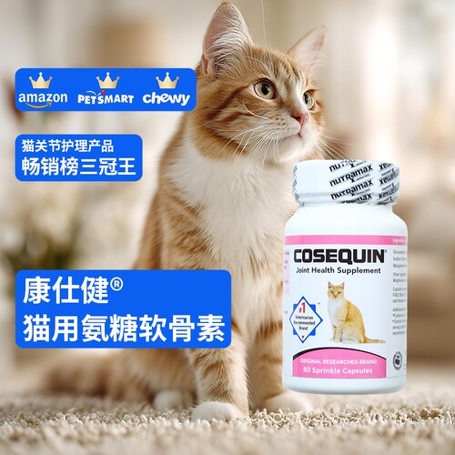 康仕健猫关节补充剂含氨糖软骨素