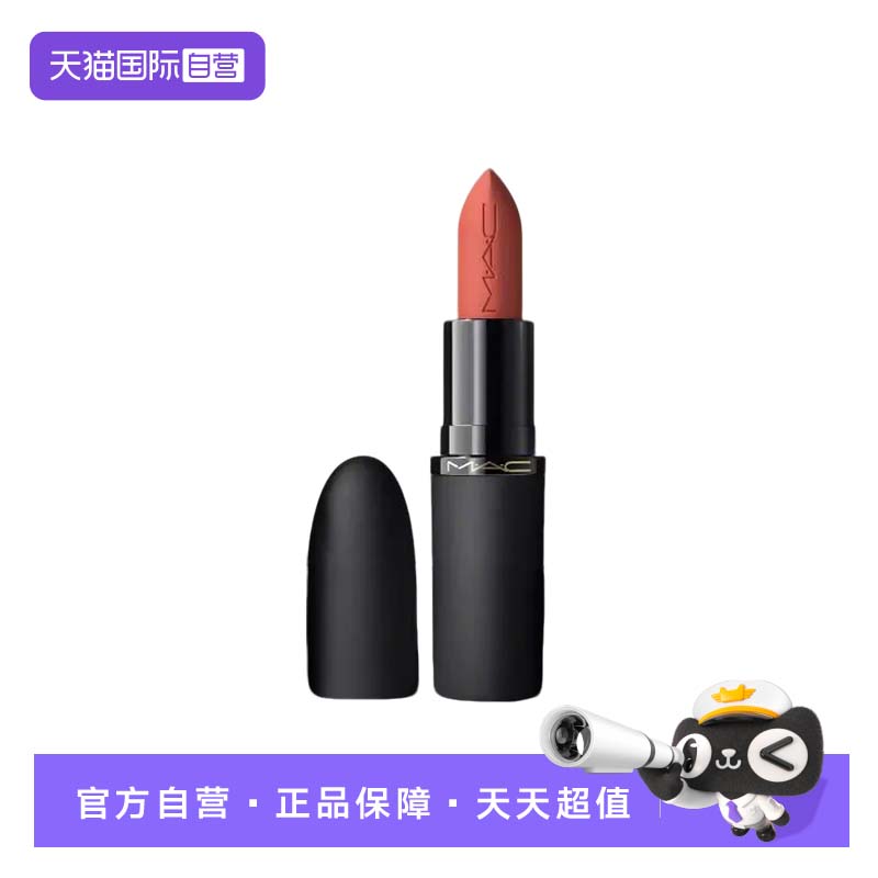 【自营】MAC/魅可轻尤雾弹唇膏口红雾面哑光滋润显白新版