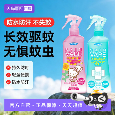 【自营】日本vape驱蚊喷雾儿童花露水宝宝孕妇防蚊液驱蚊虫户外