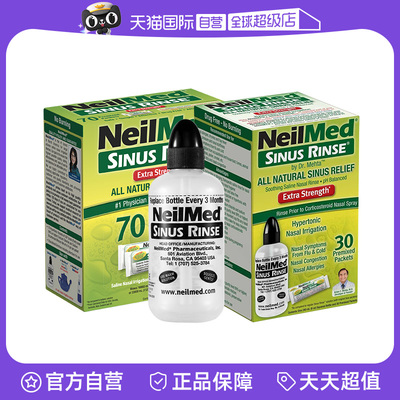 【自营】NeilMed鼻炎鼻腔冲洗器洗鼻器家用洗鼻壶冲鼻器高渗盐