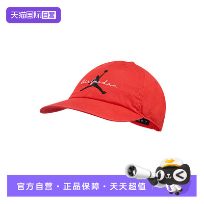 【自营】JORDAN耐克棒球帽男女帽软顶运动帽红色鸭舌帽IF8483-673