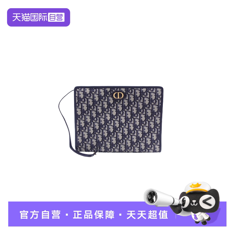 Dior蒙田手拿包洗漱包