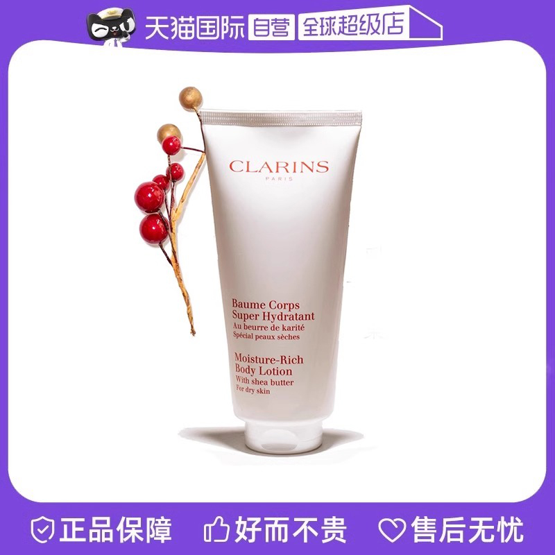 娇韵诗植物精油滋润身体乳200ml抚纹保湿补水乳木果体乳润体乳