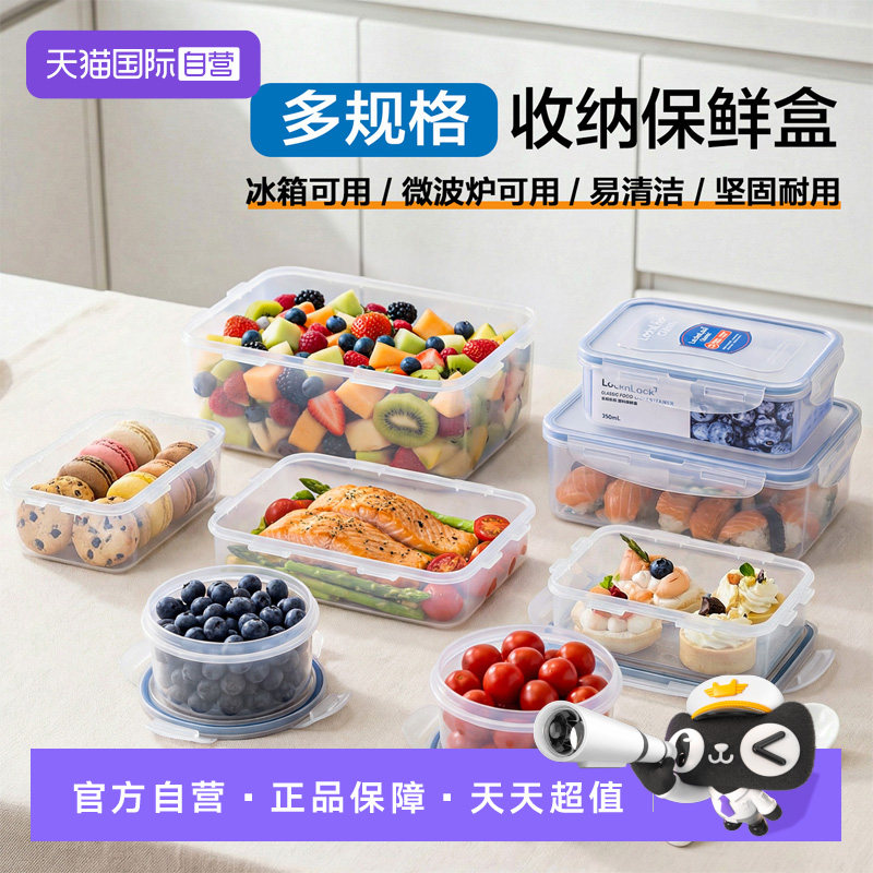 【自营】乐扣乐扣食品级塑料密封保鲜盒上班饭盒可微波冰箱收纳盒