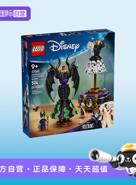 【自营】LEGO乐高43262玛琳菲森与库伊拉的摩登裙装迪士尼积木