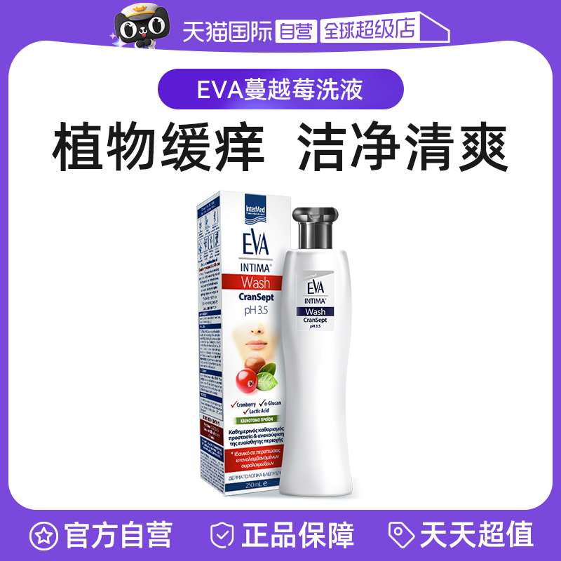 【自营】希腊EVA蔓越莓护理液 女性抑菌洗液私密清洁止痒去味洗液