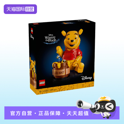 【自营】LEGO乐高43300小熊维尼迪士尼系列积木儿童益智拼搭玩具