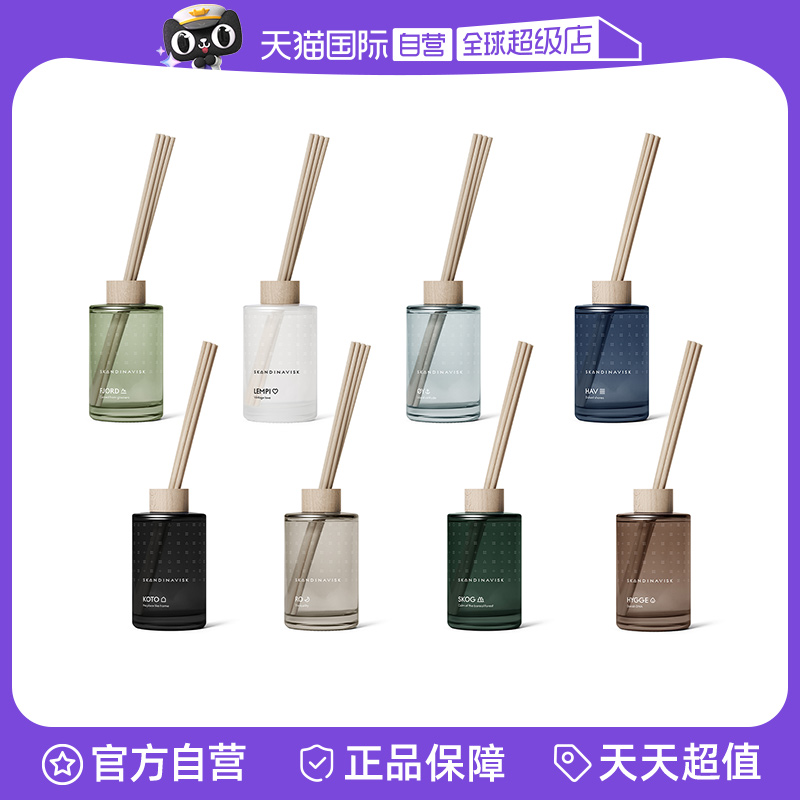 【自营】Skandinavisk北欧无火藤条香薰香氛100ml持久小众送礼