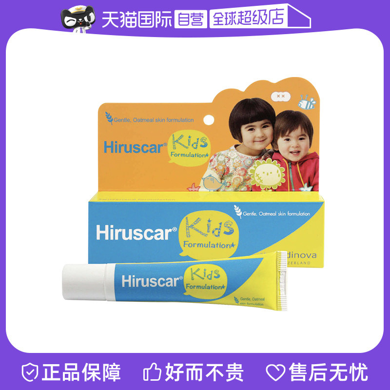 【自营】【2支】泰国Hiruscar喜疗疤淡化色素疤痕儿童祛疤膏特效
