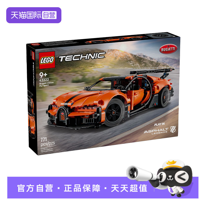 【自营】乐高机械组42222布加迪ChironPur Sport超级跑车积木玩具