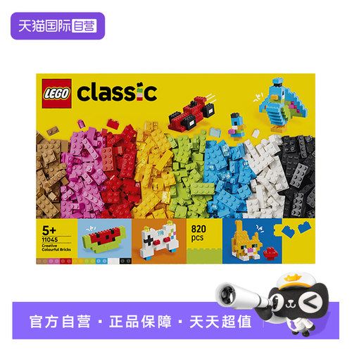 【自营】LEGO乐高11045创意多彩积木盒男孩女孩儿童玩具生日礼物