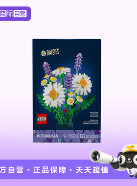 【自营】LEGO乐高11508Daisies 雏菊拼搭积木玩具礼物