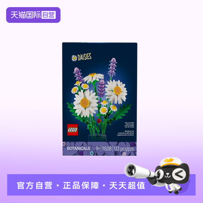 【自营】LEGO乐高11508Daisies 雏菊拼搭积木玩具礼物
