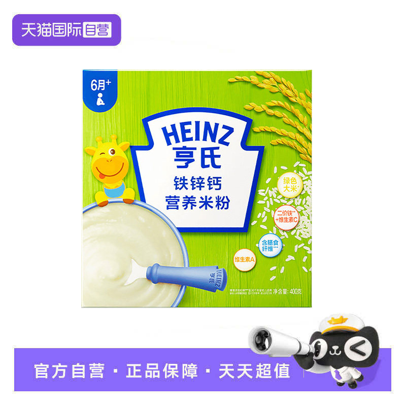 【自营】亨氏高铁宝宝米粉益生元婴儿6个月辅食钙铁锌营养米糊粉
