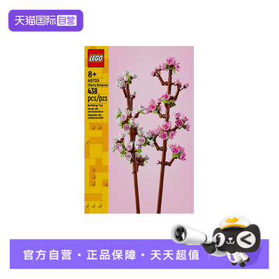【自营】乐高40725樱花创意系列男女生拼搭积木儿童益智玩具礼物