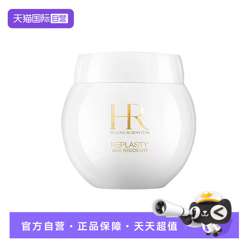 【自营】HR/赫莲娜活颜修护舒润日霜白绷带面霜50ml贵妇面霜图片