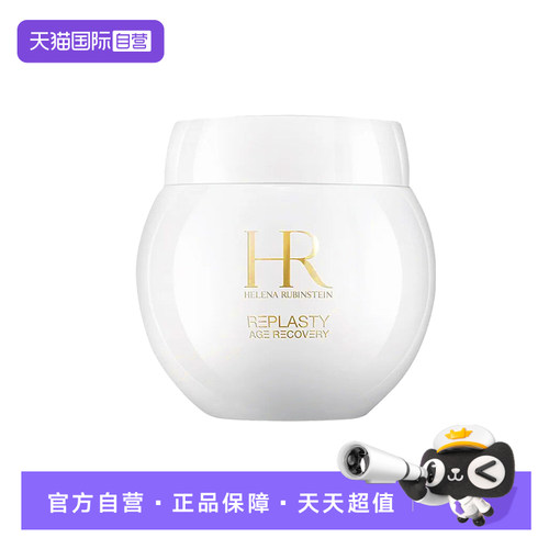 【自营】HR/赫莲娜活颜修护舒润日霜白绷带面霜50ml贵妇面霜
