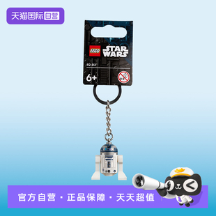 【自营】LEGO乐高星球大战 854312 R2-D2钥匙扣钥匙扣链挂件