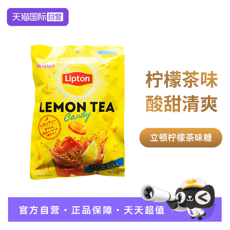 【自营】日本进口食品春日井立顿柠檬茶味糖55g 喜糖休闲零食小吃