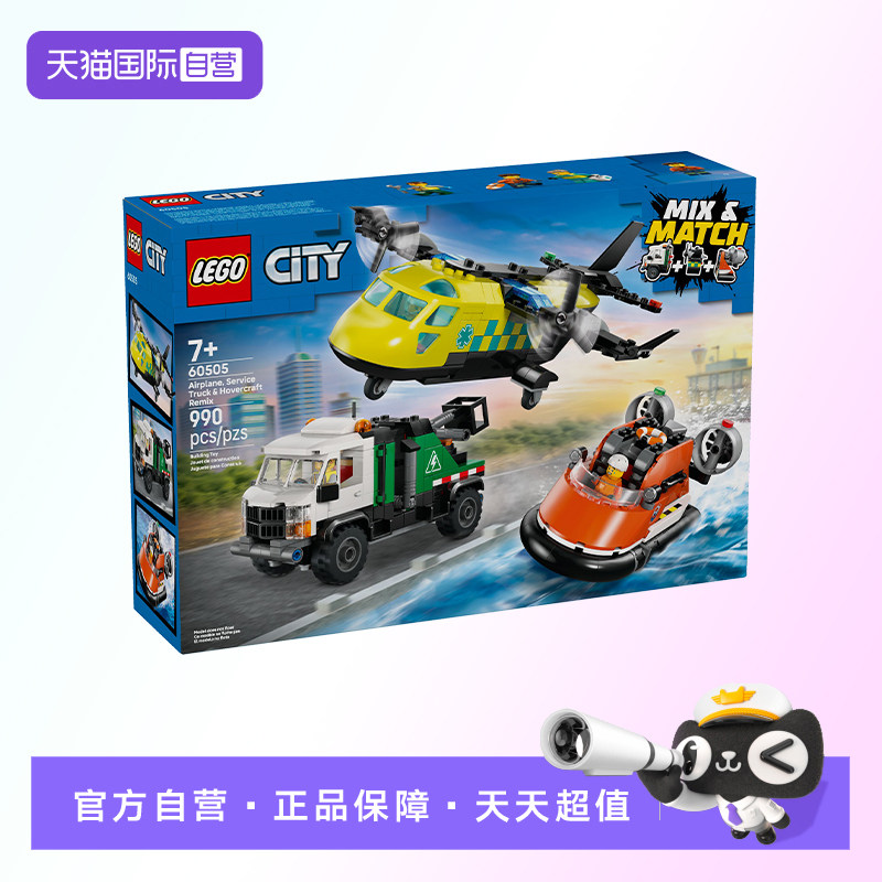 【自营】【顺丰速运】LEGO乐高60505飞机工程车和悬浮船组合积木