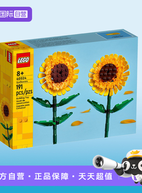【自营】LEGO乐高40524向日葵花朵插花节日拼搭积木 玩具 礼物