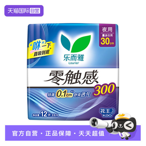 【自营】花王乐而雅卫生巾零触感超薄透气日用/夜用姨妈巾1包装