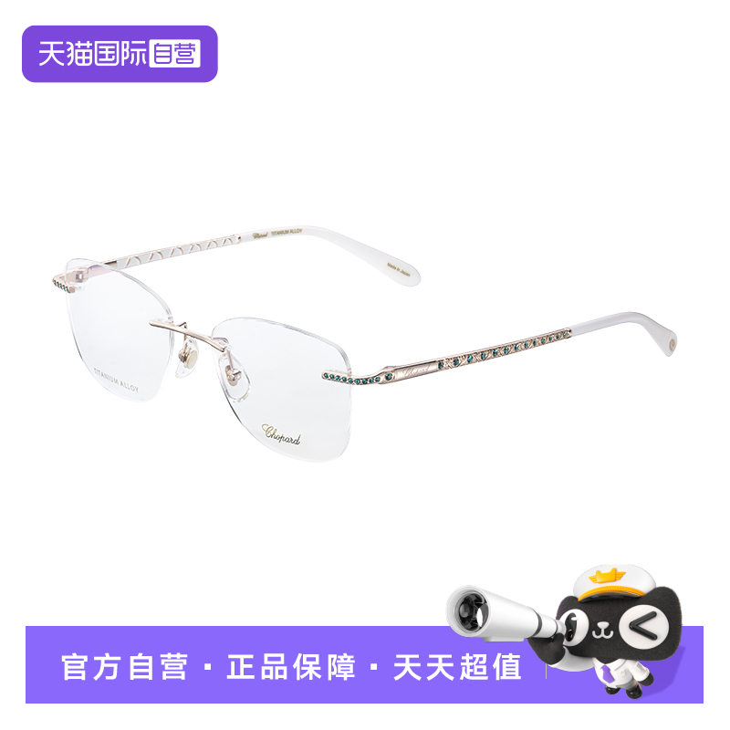 【自营】CHOPARD萧邦高级珠宝系列光学框眼镜钛架无框VCHM27J