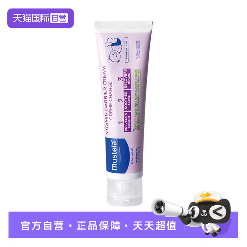 【自营】法国进口妙思乐护臀隔离霜婴幼儿宝宝儿童温和不刺激补水