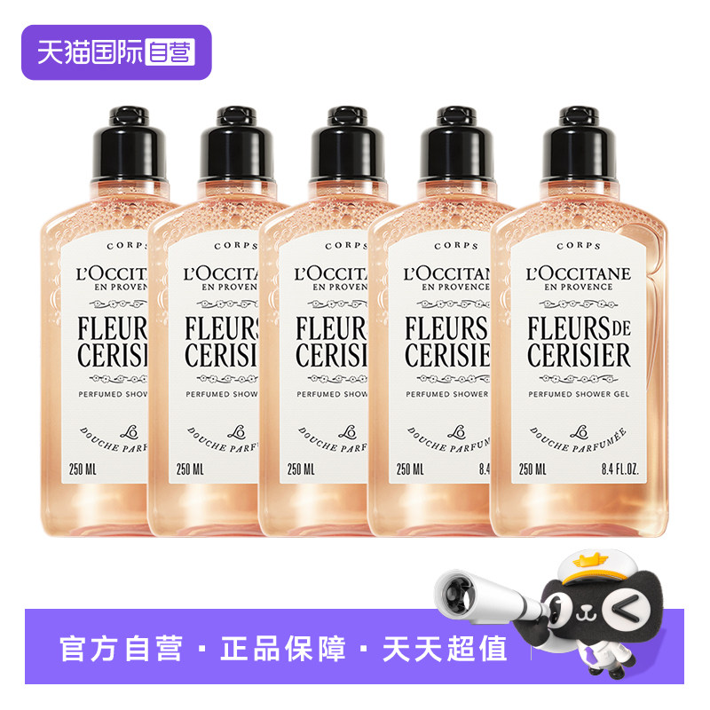 L'occitane/欧舒丹甜蜜樱花香沐浴露 250ML*5
