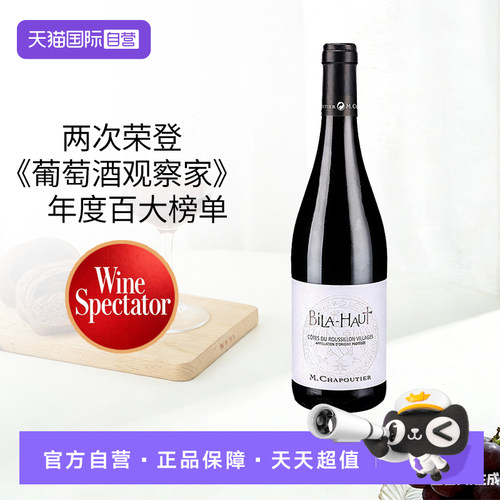 【自营】法国莎普蒂尔贝岚讴酒庄红葡萄酒西拉/歌海娜/佳丽酿红酒
