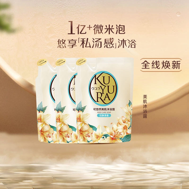 【自营】可悠然美肌沐浴露恬静清香沐浴乳滋润保湿替换装400ml*3 湿自实拍商品图