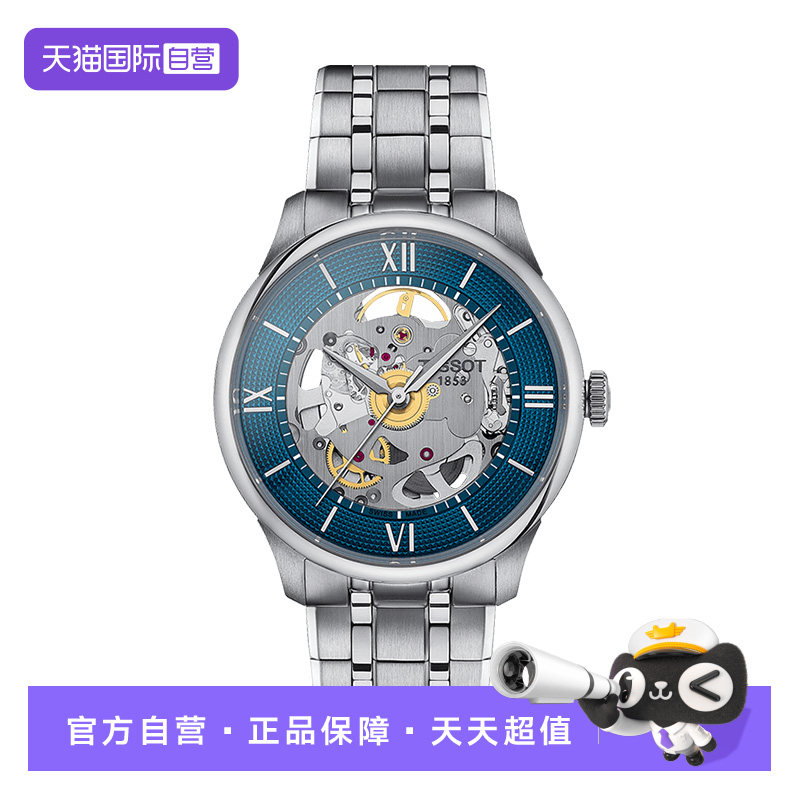 【自营】TISSOT天梭杜鲁尔系列中性自动上弦机械腕表瑞士进口