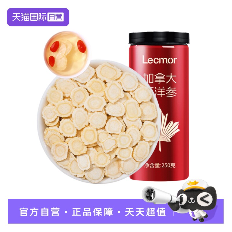 【自营】Lecmor西洋参片加拿大进口花旗参切片原装泡水人参含片