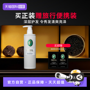 FORVIL温莎森林逸柔焕活护柔顺净养发素750ml 自营