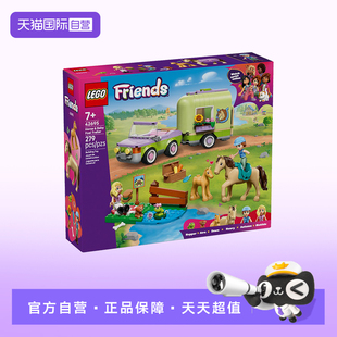 【自营】LEGO乐高好朋友系列42695马和小马驹拖车益智积木玩具