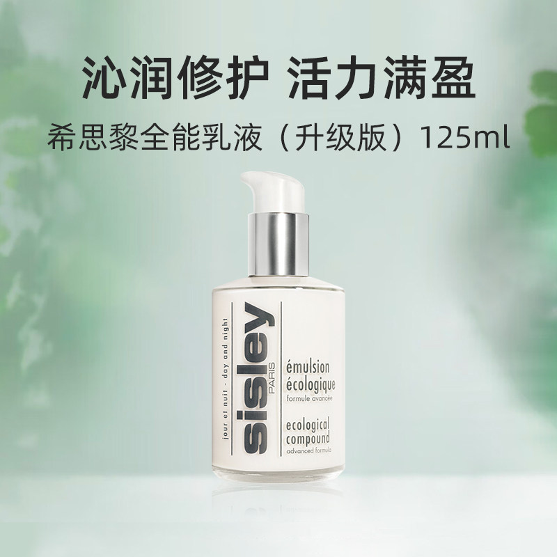 Sisley/希思黎全能乳液升级版125ml滋养修护保湿护肤图片