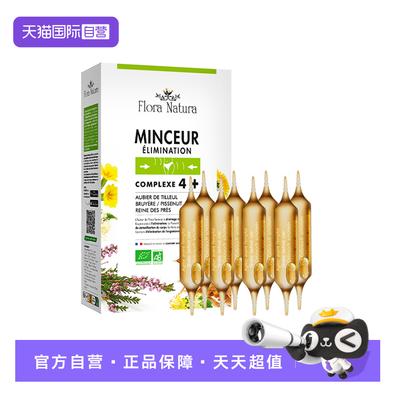 Flora Natura燃燃超模水3代 体重管理法国进口大红针