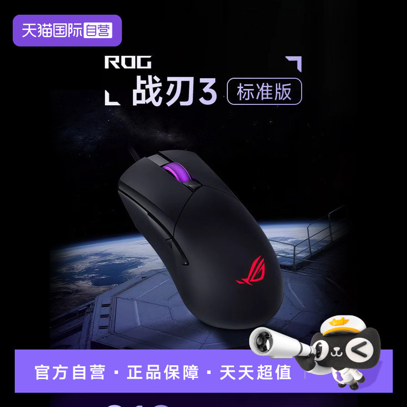 【自营】ROC 战刃3标准版有线鼠标轻量化72g即插式板载内存RGB