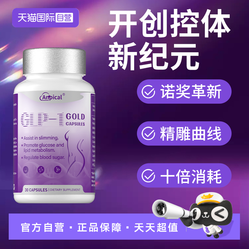 【自营】Anpical进口glp小腹减大饱腹感生酮抑制司美胶囊欲减口服