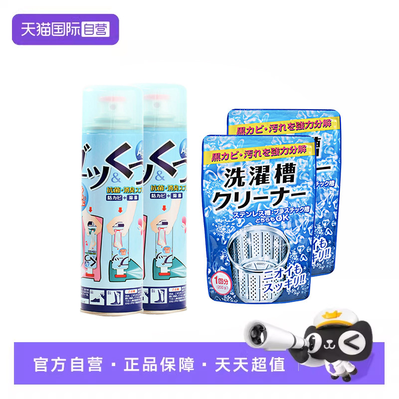 【自营】PINOLE银离子除臭剂抑菌除味喷雾2瓶送洗衣机槽清洁剂2袋