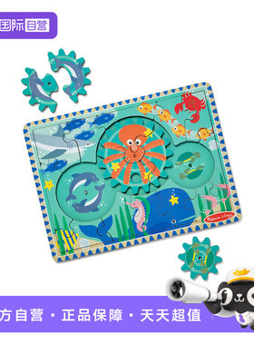 【自营】美国 Melissa & Doug 梅利莎和道格水下世界齿轮木质拼图